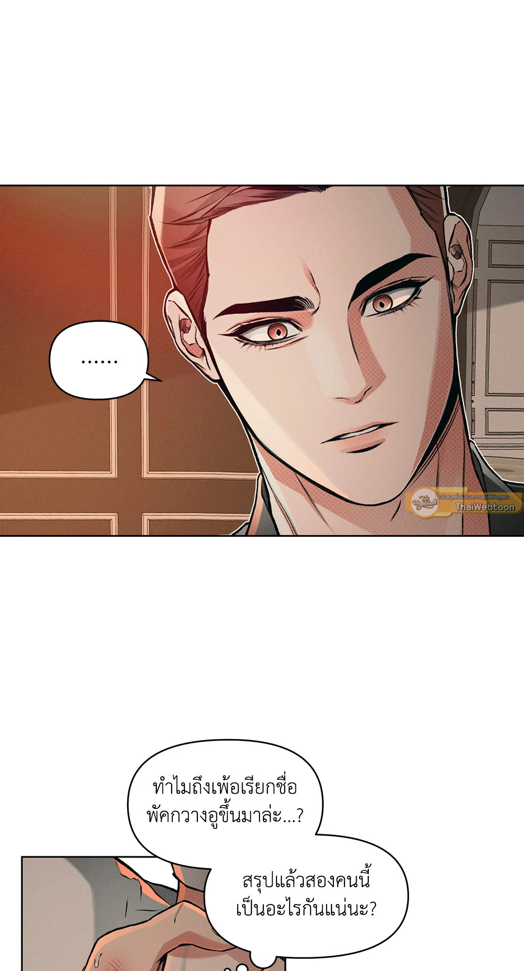 Beware the Ides of March ตอนที่ 41 - รูปที่ 2