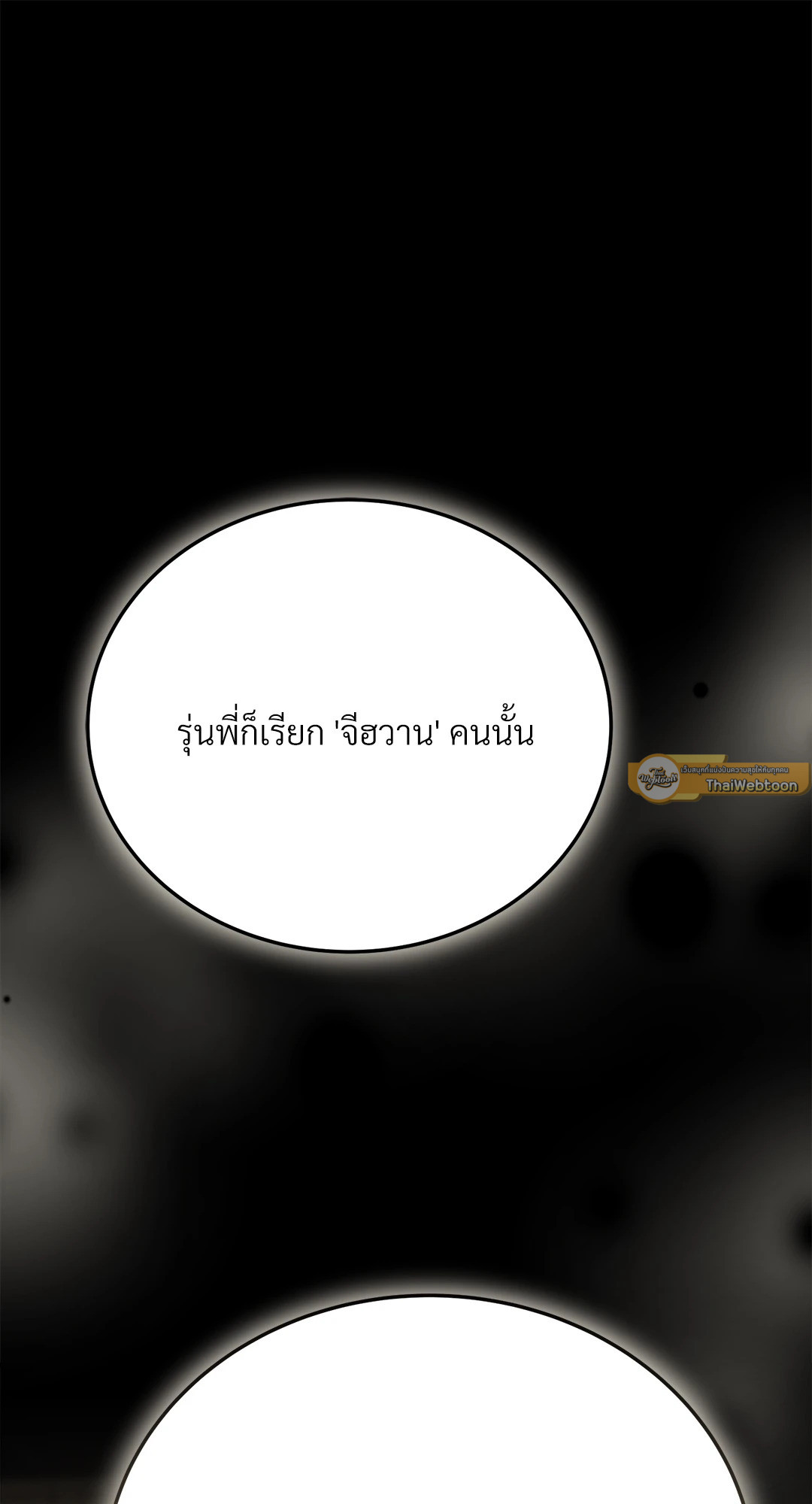 Formless ตอนที่ 41 - รูปที่ 2