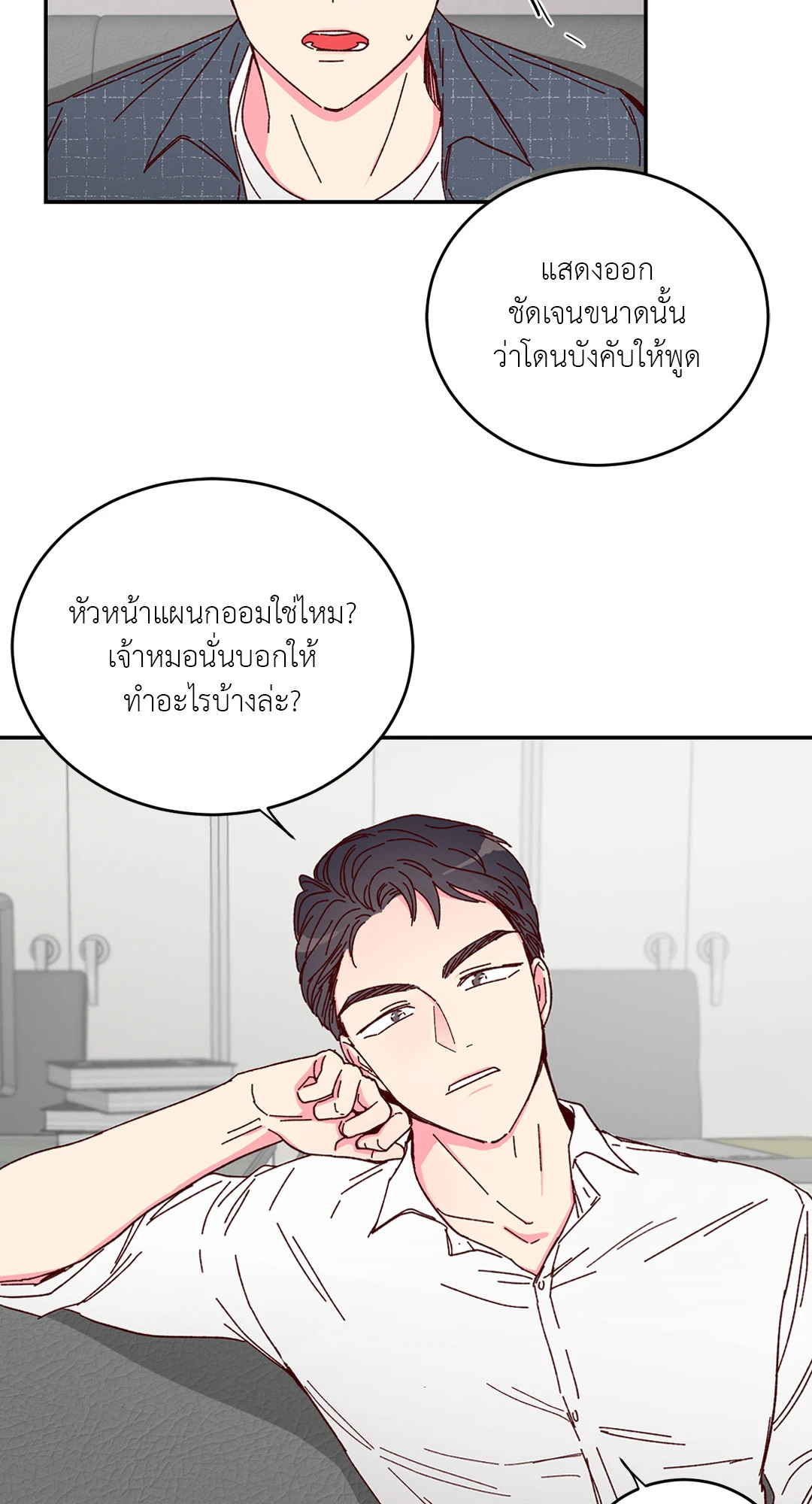 รักรสหวานของท่านประธาน ตอนที่ 6 - รูปที่ 2