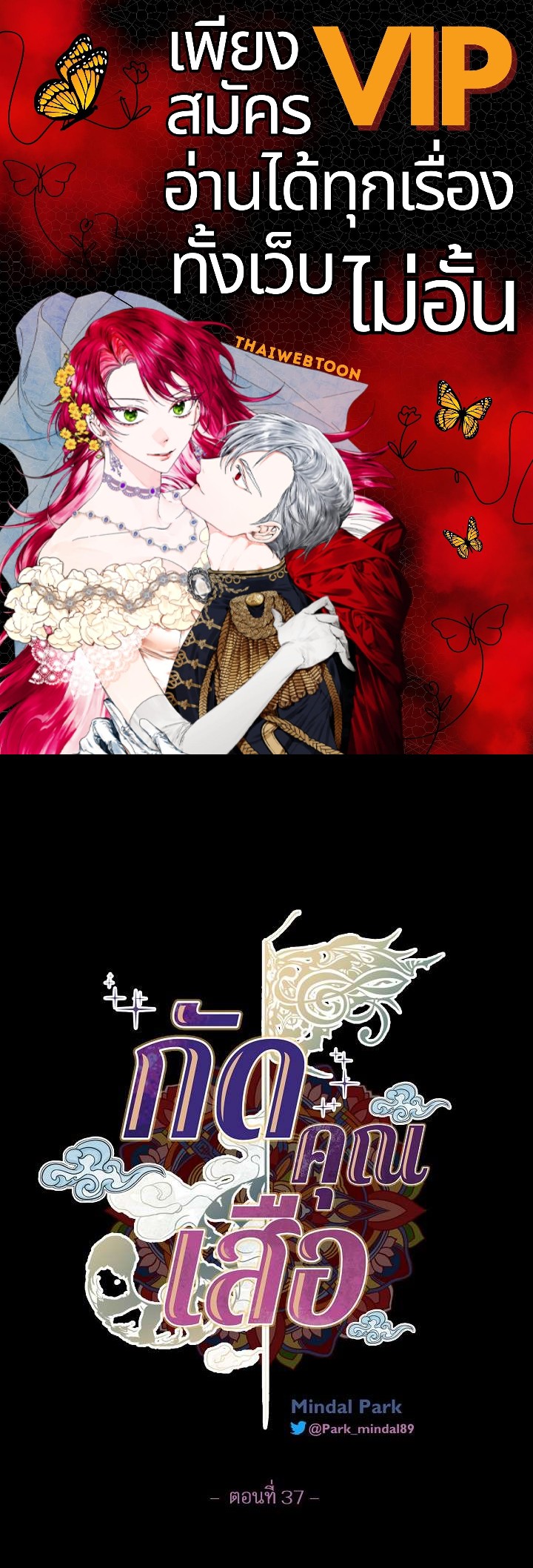 กัดคุณเสือ | Biting the Tiger ตอนที่ 37 - รูปที่ 1