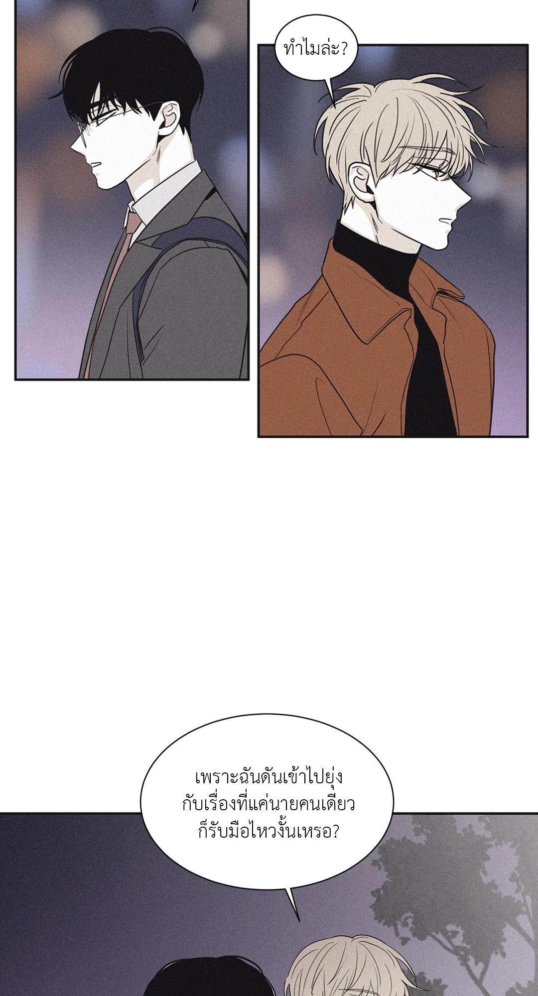 Checkmate ตอนที่ 75 - รูปที่ 2