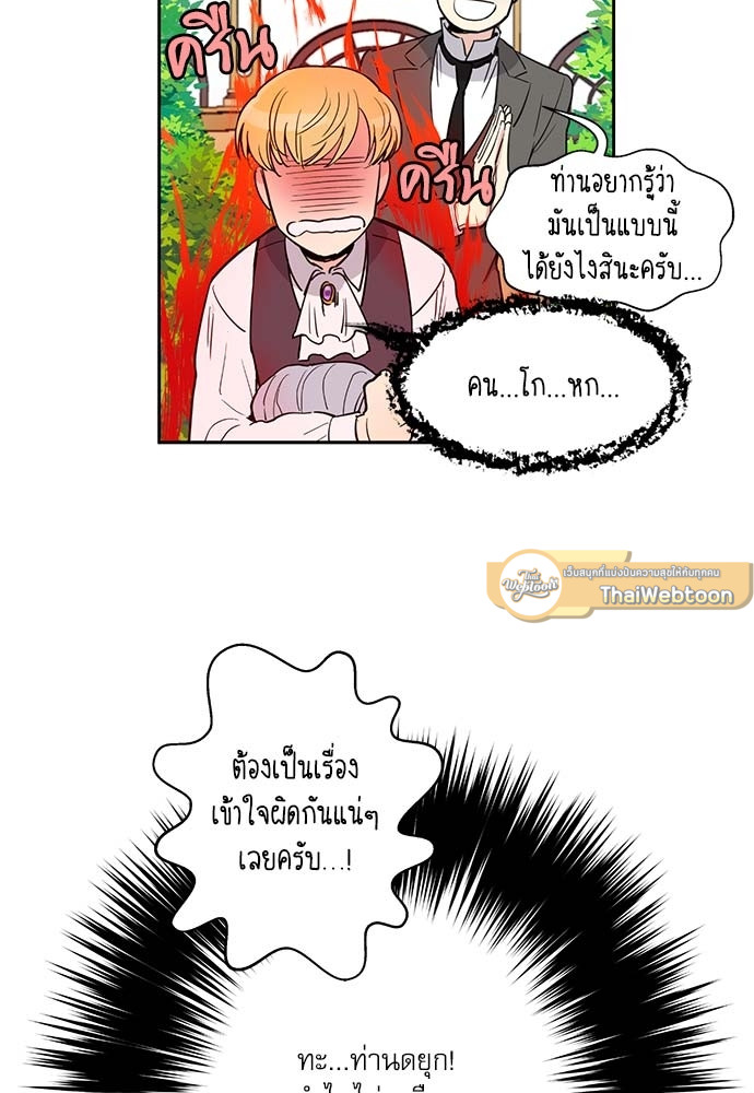 บทเรียนร้อนซ่อนบทรัก | The Duke and the Tutor ตอนที่ 7 - รูปที่ 2