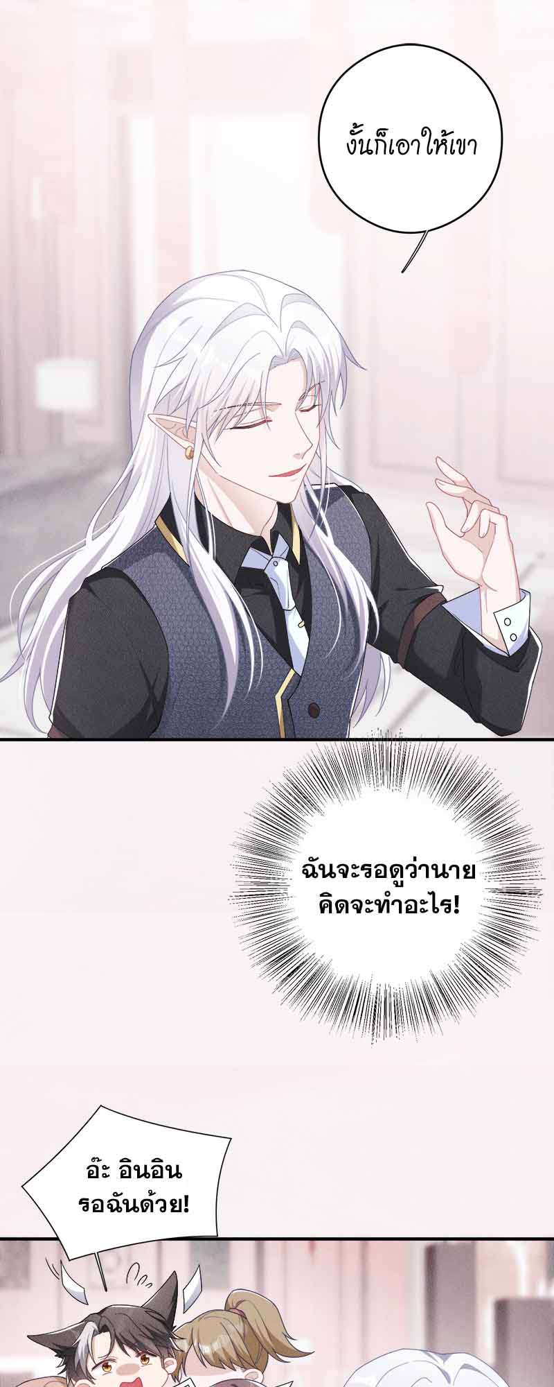 งับผมทีคุณหมาป่า | The Werewolf is Mine ตอนที่ 8 - รูปที่ 2