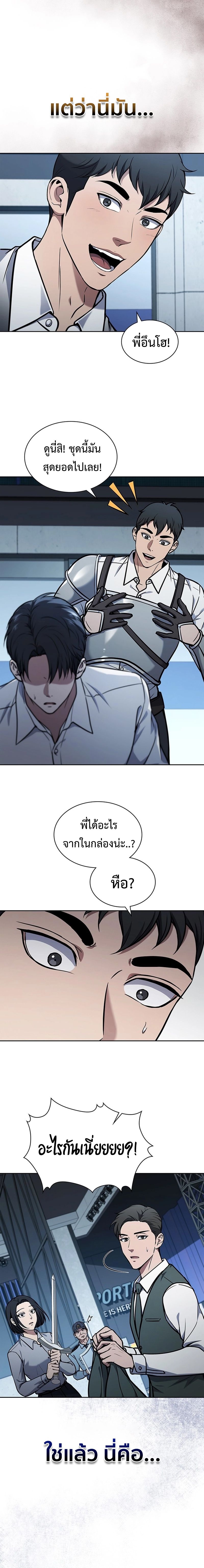 How to Survive Restructuring วิธีเอาตัวรอดจากการปรับโครงสร้าง ตอนที่ 7 - รูปที่ 2