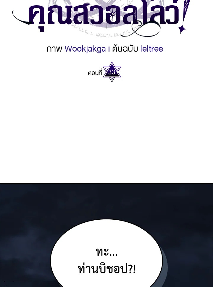 ทำตัวให้สมกับเป็นมอนสเตอร์บอสหน่อยสิ คุณสวอลโลว์! ตอนที่ 33 - รูปที่ 2