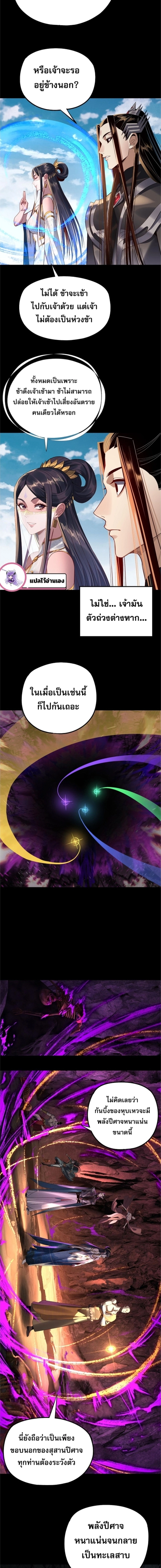 I Am the Fated Villain ตอนที่ 211 - รูปที่ 2