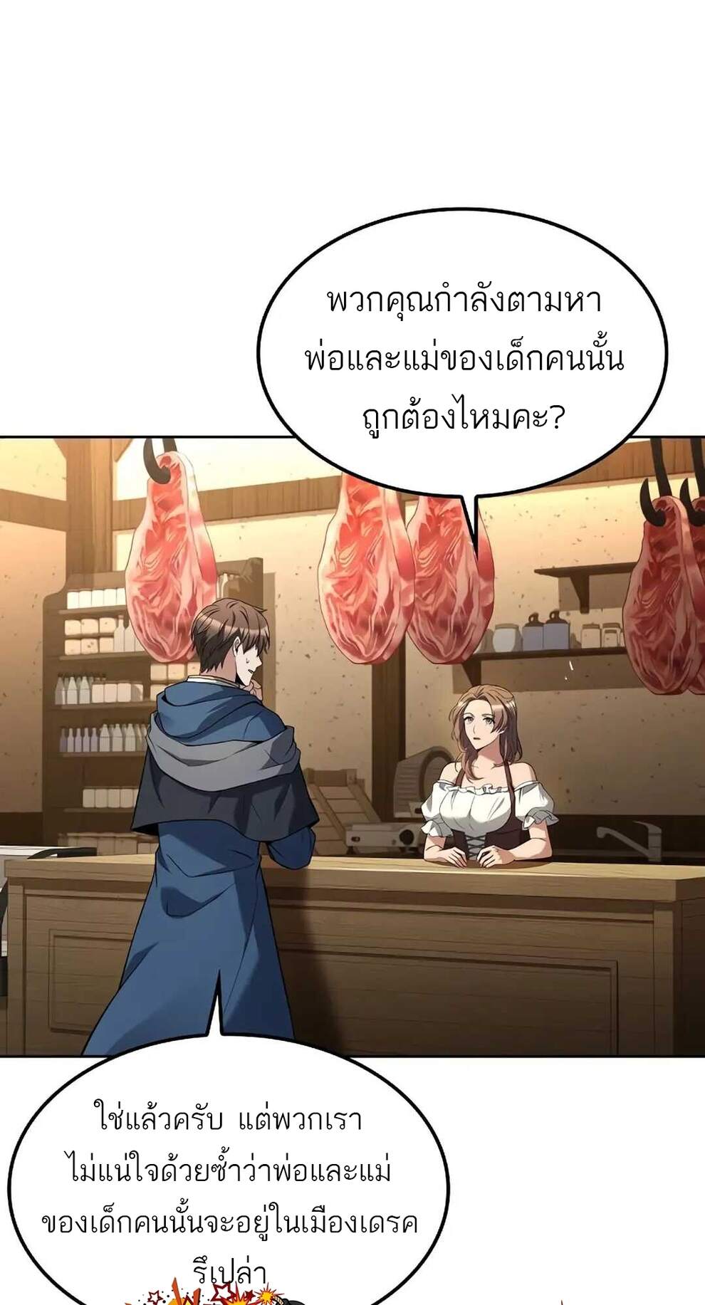 A Wizard’s Restaurant ฉันจะเป็นให้ได้เลยมาสเตอร์เชฟในต่างโลก ตอนที่ 74 - รูปที่ 2