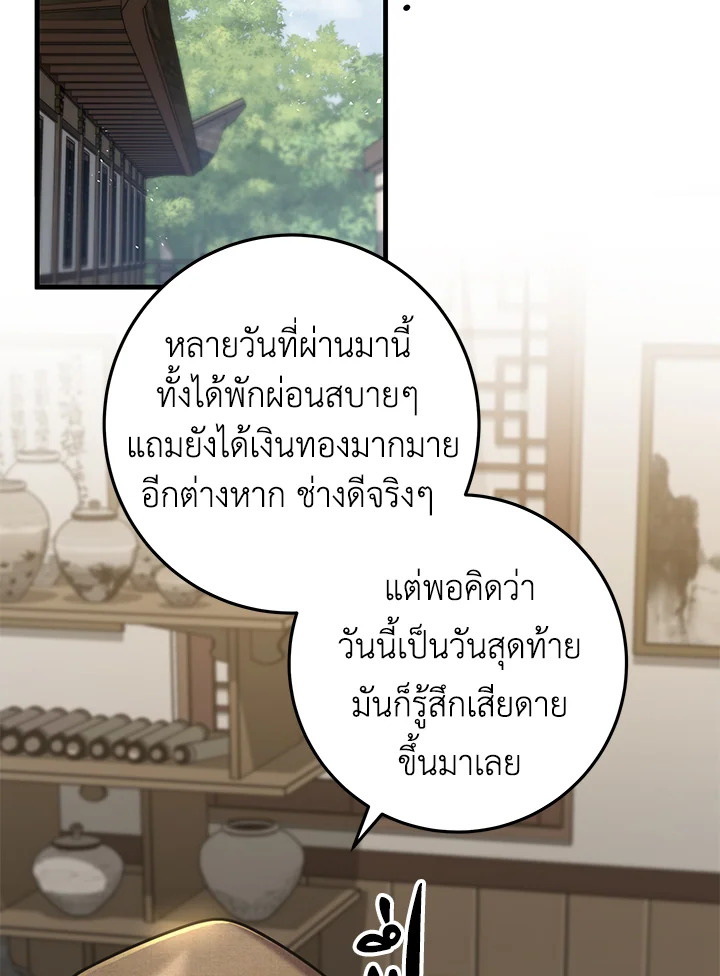 กระบี่พิพากษ์เก้าสวรรค์ ตอนที่ 103 - รูปที่ 2