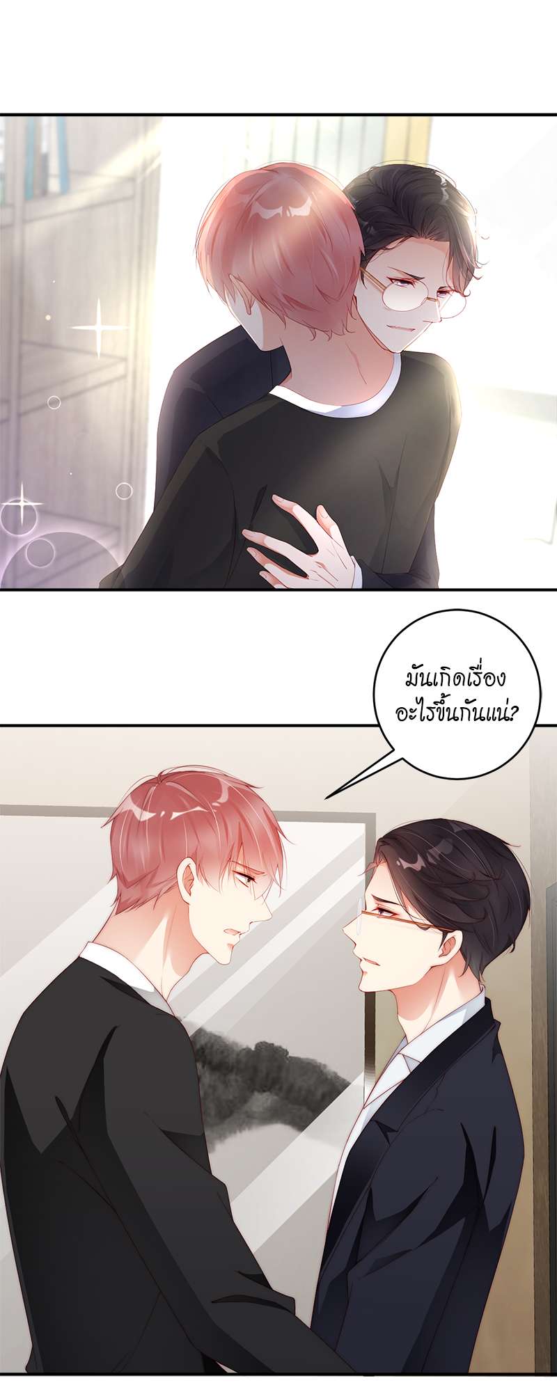 คู่จิ้น ปิ๊งรัก ตอนที่ 65 - รูปที่ 2