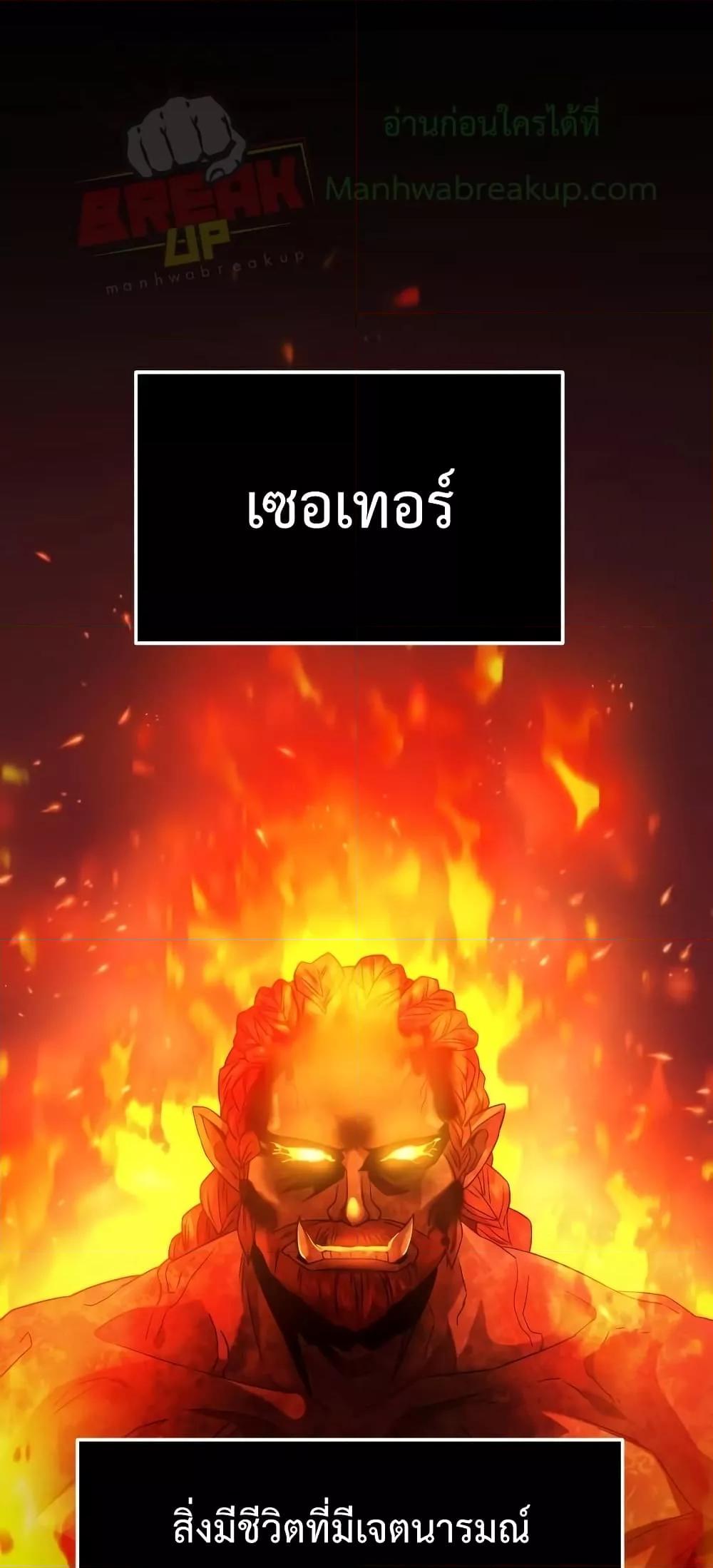 I Obtained a Mythic Item พลิกชะตาคว้าไอเทมระดับเทพ ตอนที่ 47 - รูปที่ 2