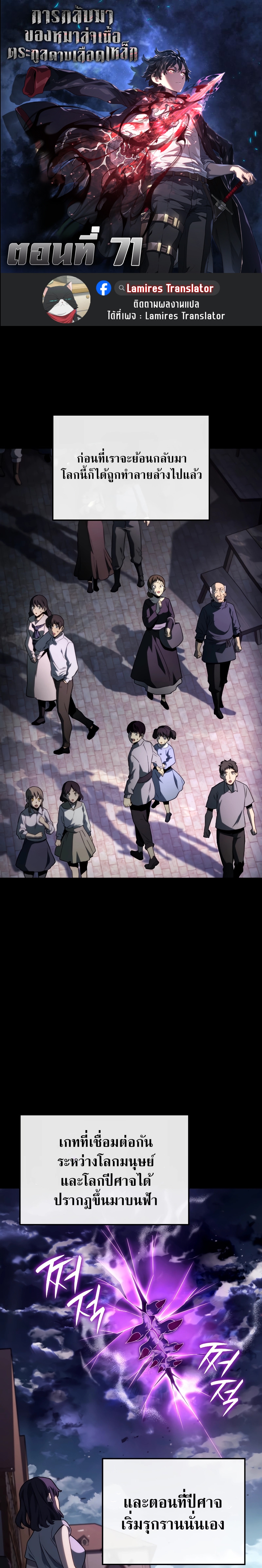 Revenge of the Iron-Blooded Sword Hound ตอนที่ 71 - รูปที่ 1