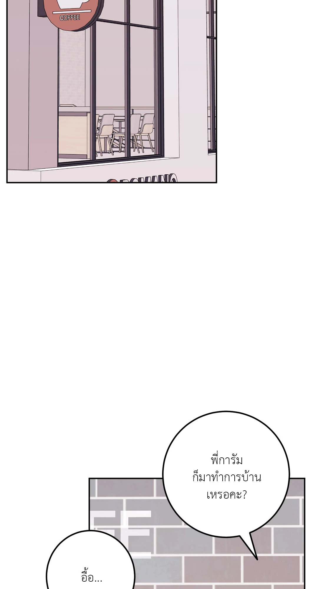 Can't Think Straight (+R) ตอนที่ 51 - รูปที่ 2