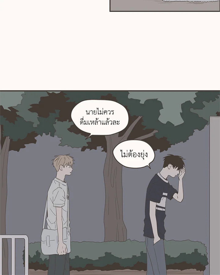 การแสดงออกของนักรักฝึกหัด | Unripened Expression ตอนที่ 50 - รูปที่ 2