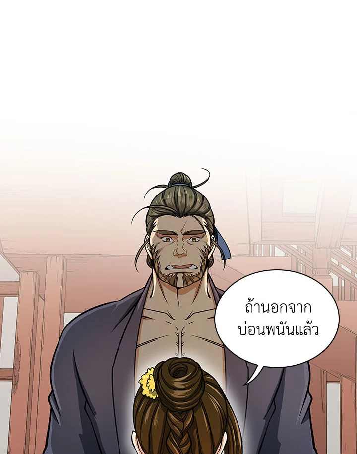 โรงเตี๊ยมวายุเมฆา | Storm Inn ตอนที่ 29 - รูปที่ 2