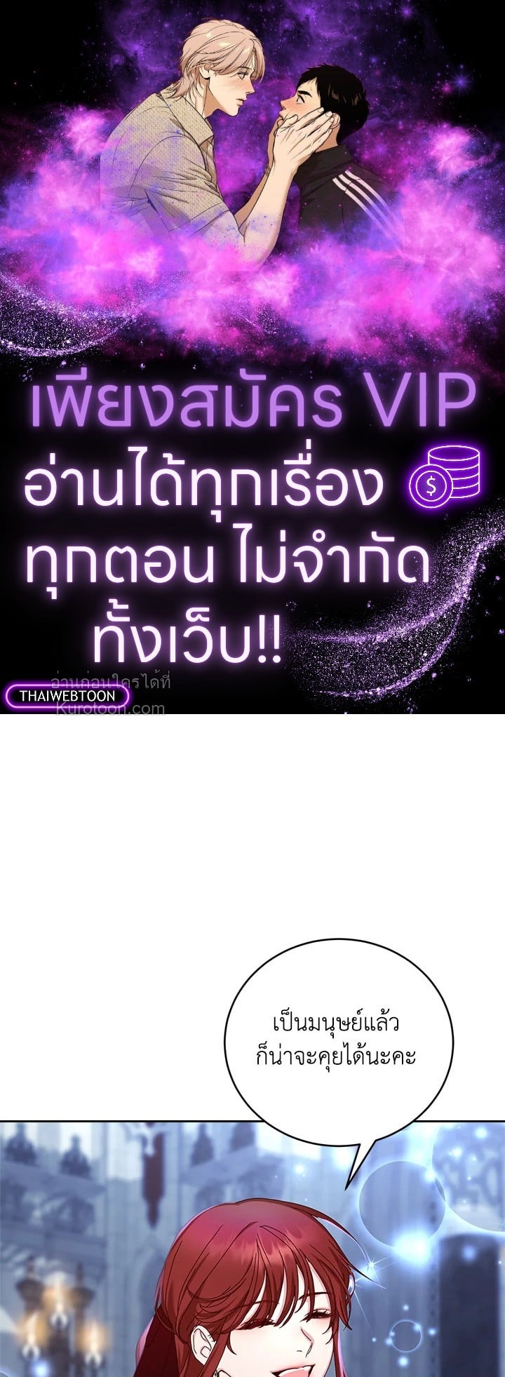 ขอเป็นนางร้ายต่อไปแล้วกันค่ะ | I'll Just Live on as a Villainess ตอนที่ 75 - รูปที่ 1