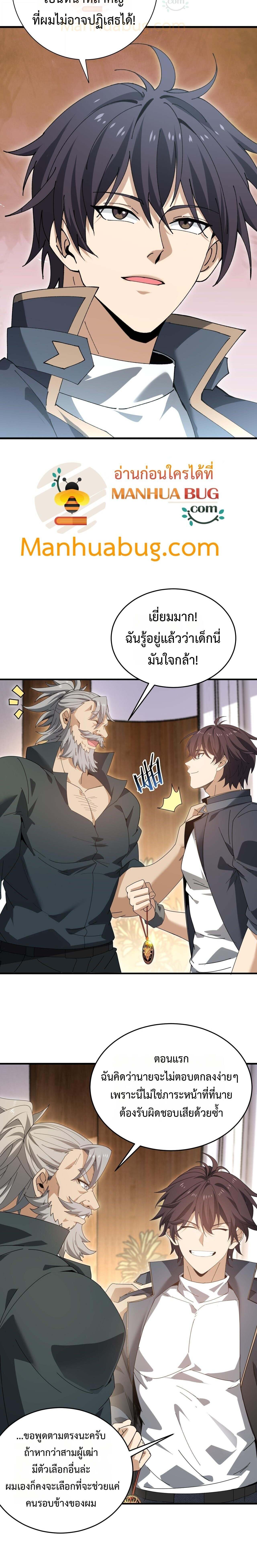 I am Drako Majstor ไหนใครว่าผู้คุมมังกร เป็นอาชีพที่อ่อนแอที่สุดไงล่ะ ตอนที่ 169 - รูปที่ 2