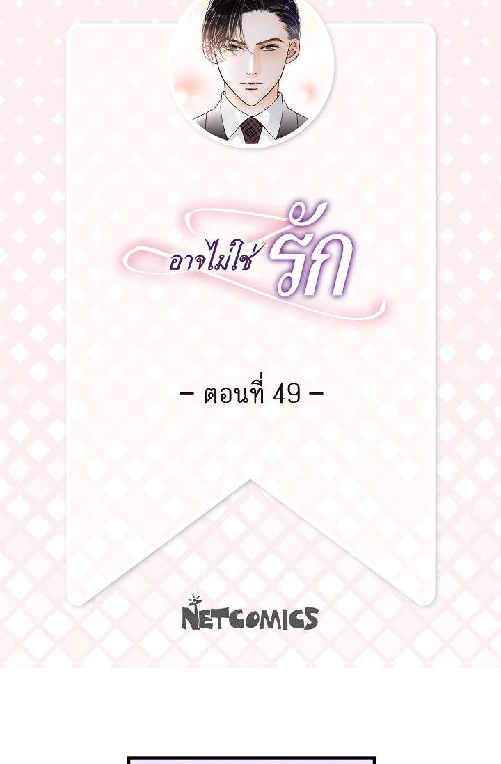 อาจไม่ใช่รัก | It's Not Love ตอนที่ 49 - รูปที่ 2