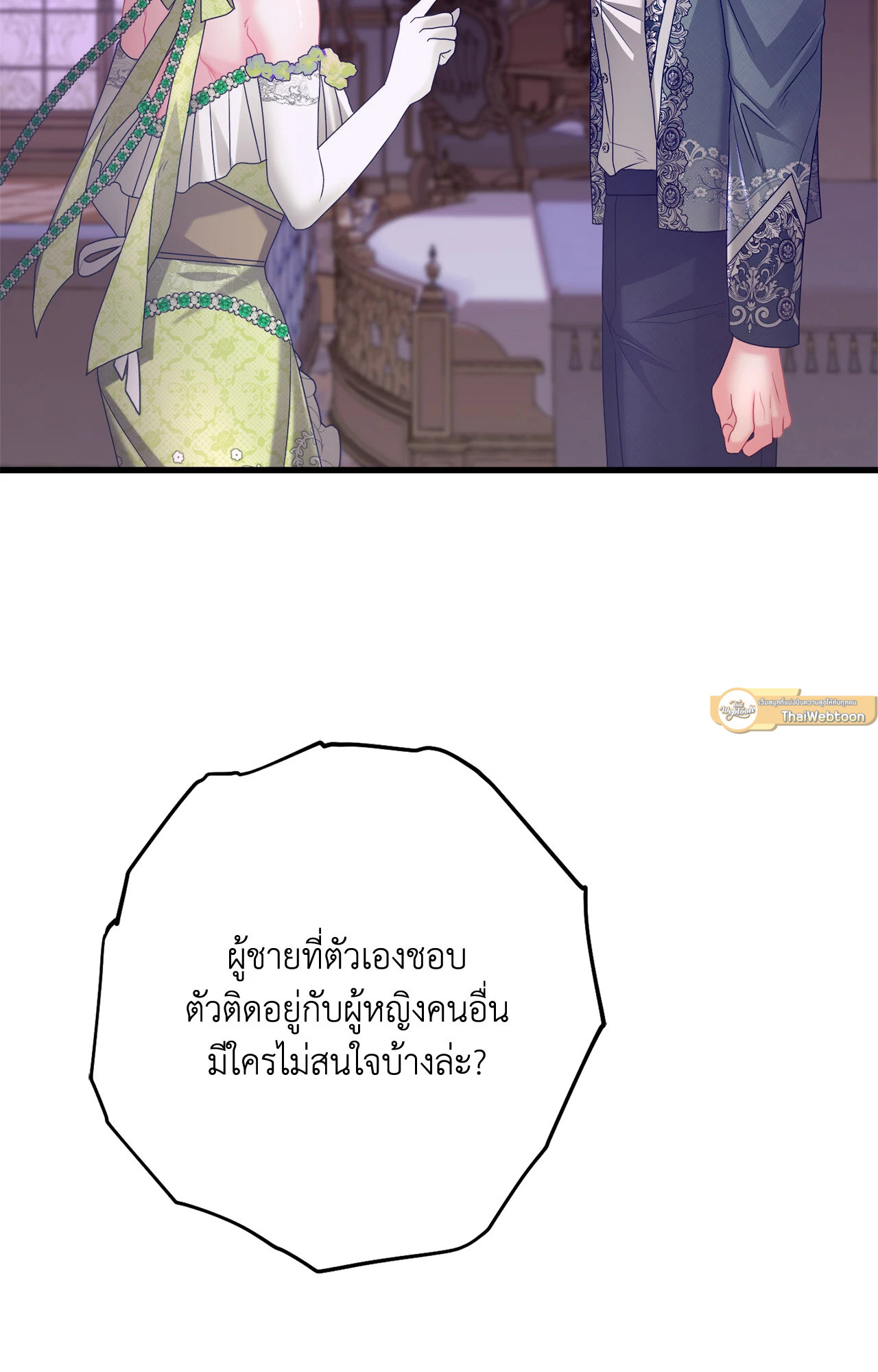 กับดักรักนายหมาป่า | Wolf Under Sheep's Clothing ตอนที่ 37 - รูปที่ 2