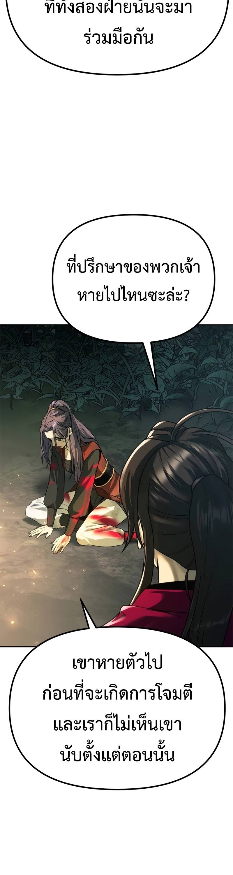 Chronicles of the Demon Faction ตำนานการเกิดใหม่ในลัทธิมาร ตอนที่ 64 - รูปที่ 2