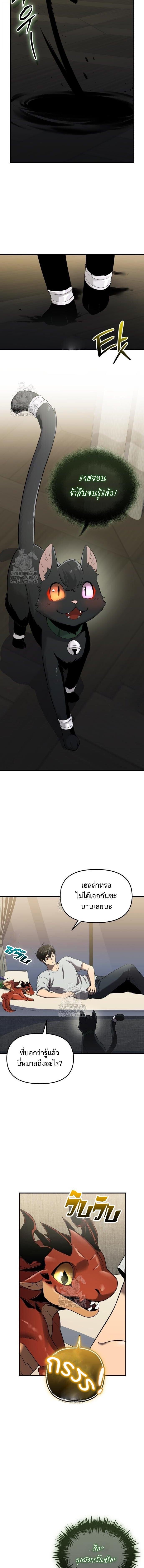 I Obtained a Mythic Item พลิกชะตาคว้าไอเทมระดับเทพ ตอนที่ 143 - รูปที่ 2