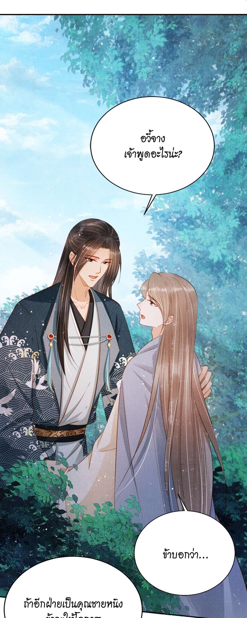 นายบำเรอขององค์จักรพรรดิ | Please Love Me Gentle ตอนที่ 122 - รูปที่ 2