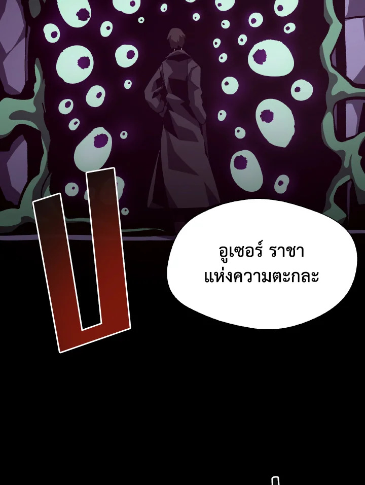 DUNGEON ODYSSEY ตอนที่ 40 - รูปที่ 2