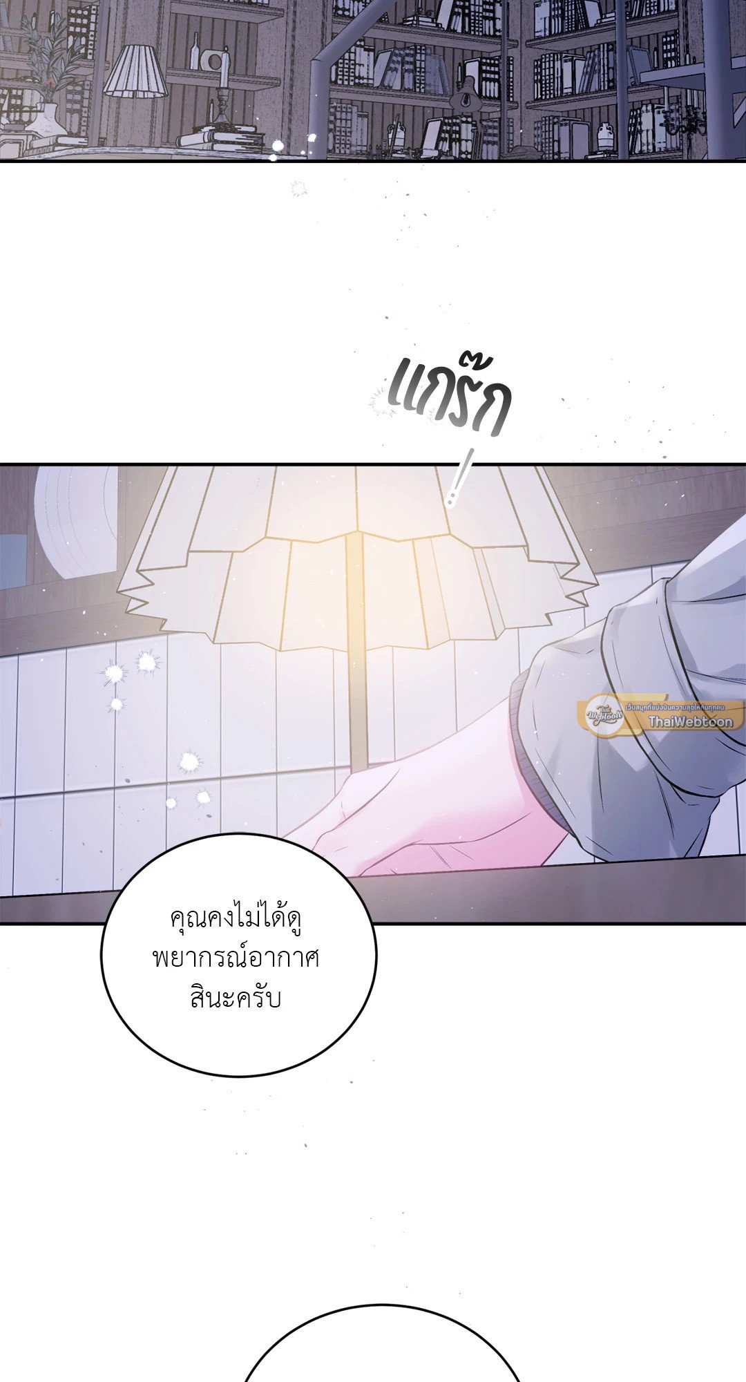 ช่องว่างระหว่างเรา | IMPERFECLY US (gunnie) (R+)(UNCENSORED) ตอนที่ 8 - รูปที่ 2
