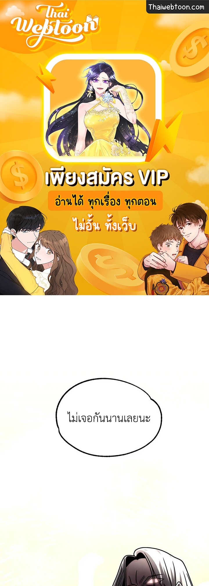 บุตรคนสุดท้องของตระกูลนักเวทชื่อดัง | House Mayton's Youngest ตอนที่ 28 - รูปที่ 1