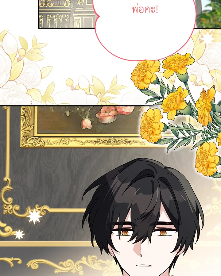 ฉันคือบุตรสาวคนเล็กของตระกูลดยุกตัวร้าย | The Fake Lady of House Silkisia ตอนที่ 87 - รูปที่ 2