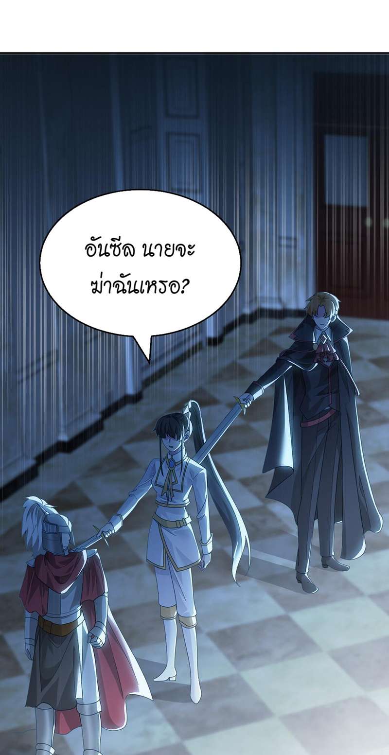 แผนรักร้าย นายดยุคแวมไพร์ | The Duke of Cold Blood Plan of Attack ตอนที่ 55 - รูปที่ 2