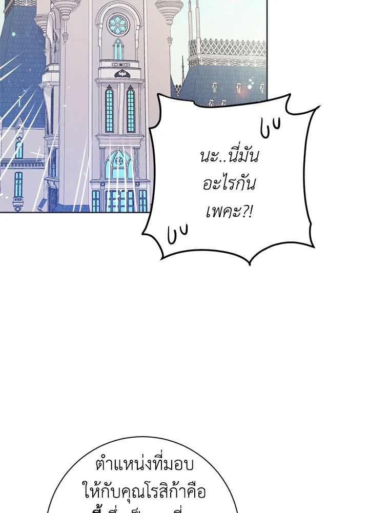 ชีวิตใหม่ของเลดี้จอมเจ้าเล่ห์ | The Princess's Double Life ตอนที่ 17 - รูปที่ 2