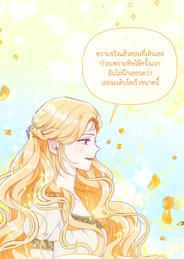 สิทธิพิเศษของผู้สวมร่าง | The Perks of Being an S-Class Heroine ตอนที่ 45 - รูปที่ 2