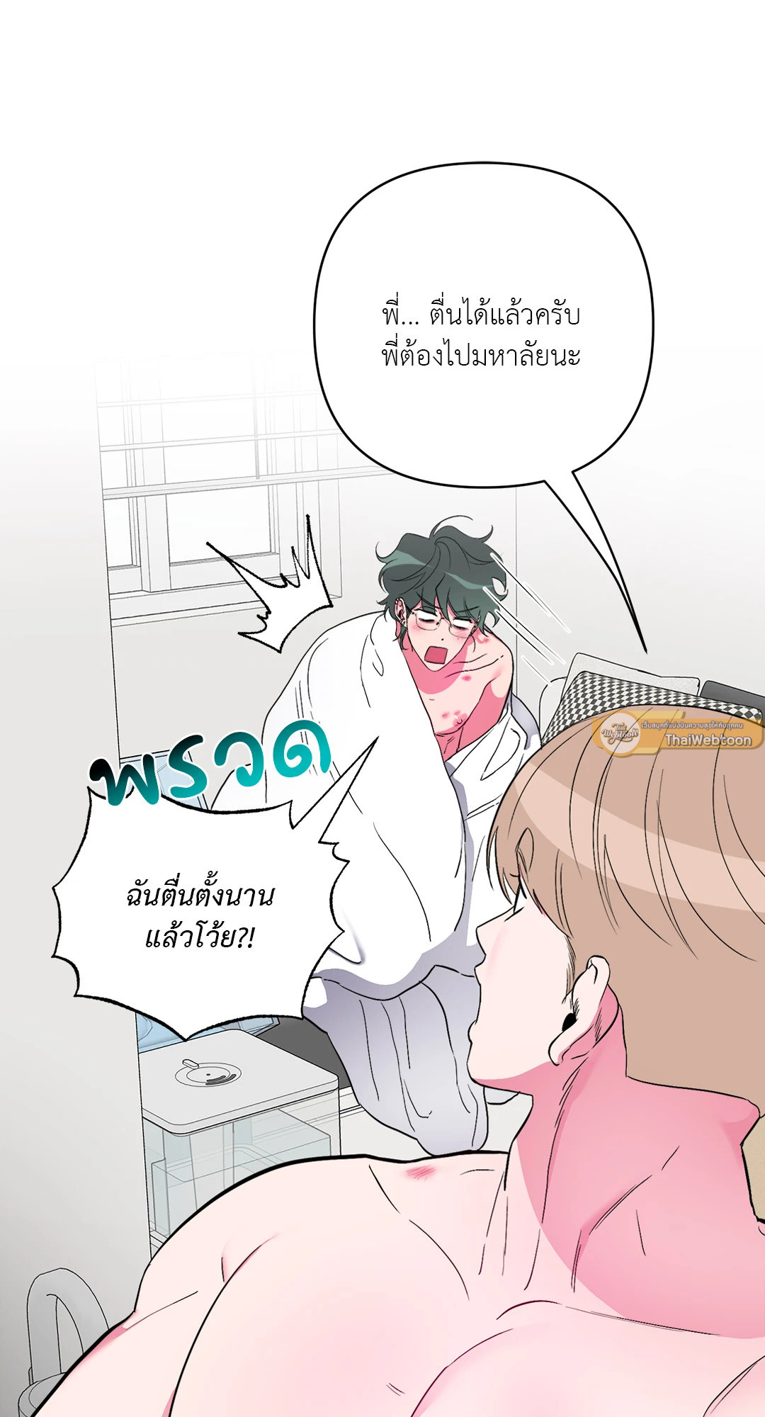 รักนี้ต้องไดเอต | Hyung, Do You Think I'm Fat? ตอนที่ 14 - รูปที่ 2