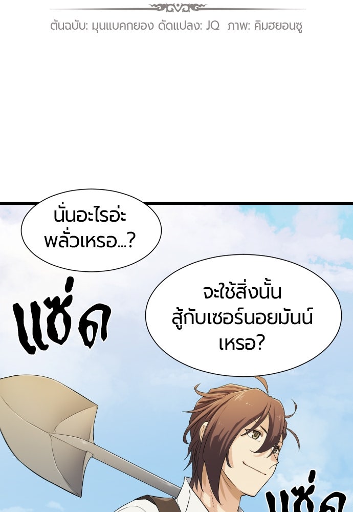 The Greatest Estate Developer ตอนที่ 6 - รูปที่ 2