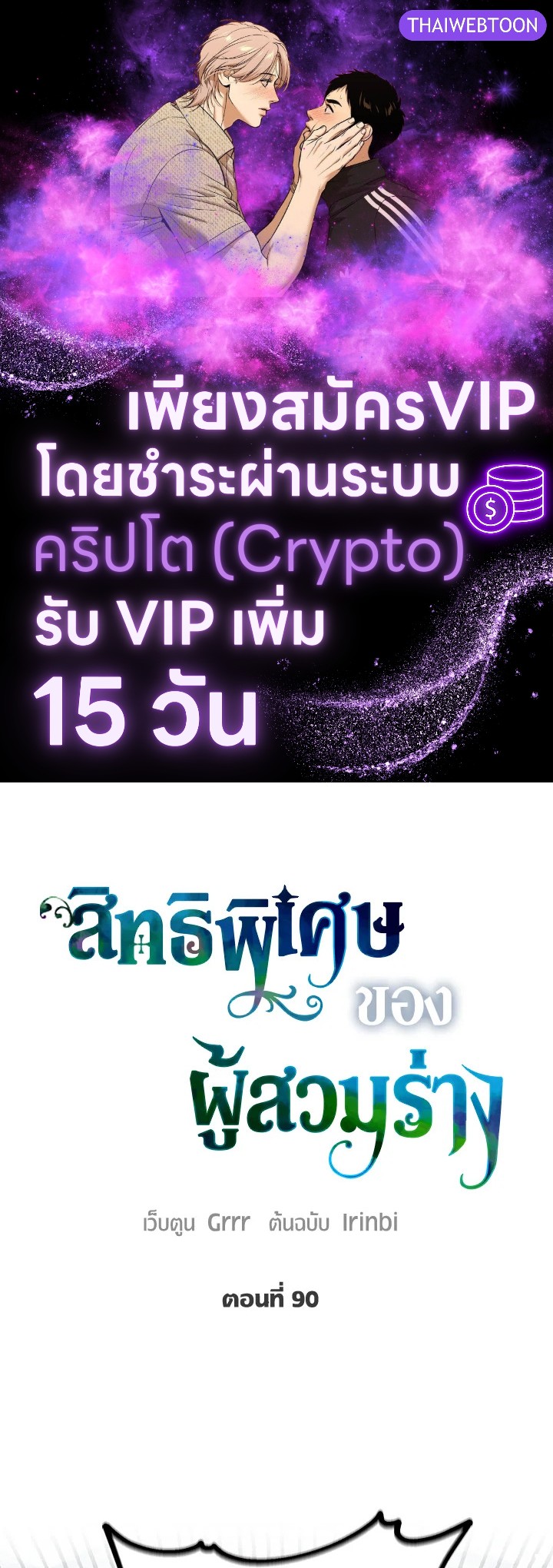 สิทธิพิเศษของผู้สวมร่าง | The Perks of Being an S-Class Heroine ตอนที่ 90 - รูปที่ 1