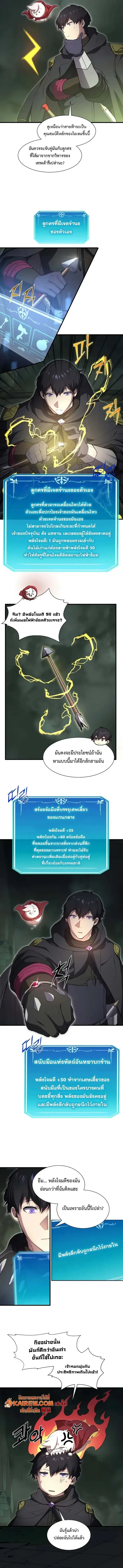 Level Up with Skills ตอนที่ 111 - รูปที่ 2