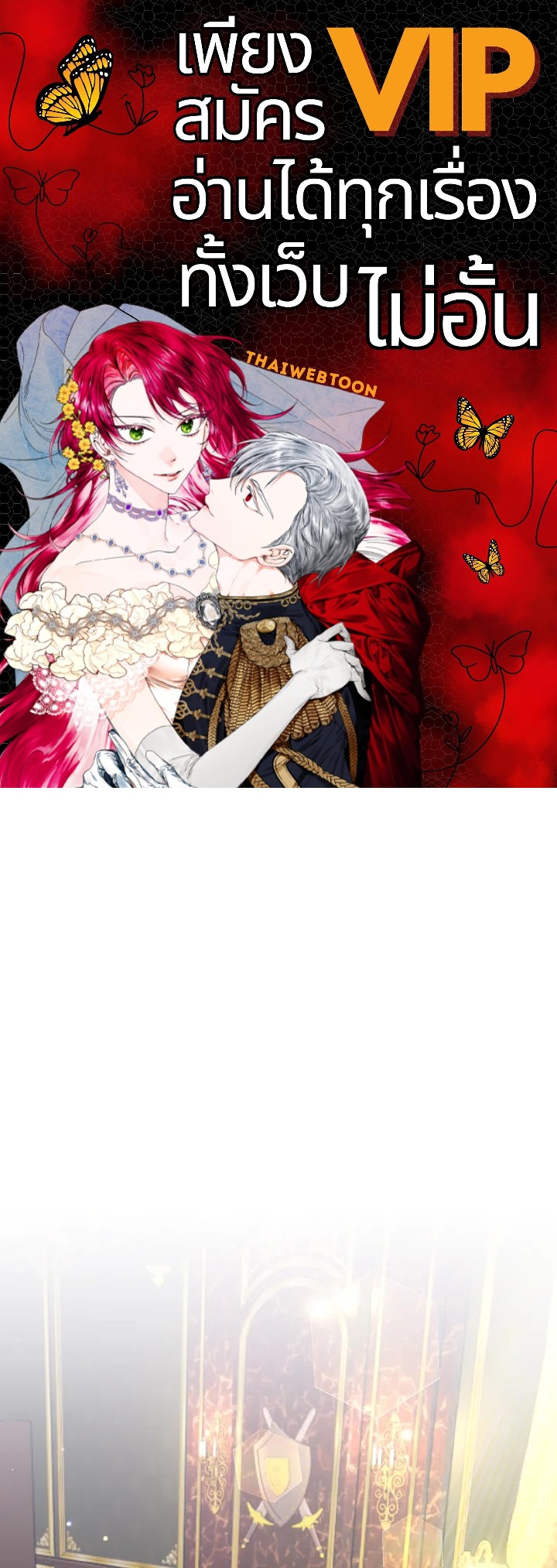 ดูเหมือนว่าฉันจะหย่ากับสามีตัวร้ายไม่สำเร็จ | My Failing Divorce ตอนที่ 24 - รูปที่ 1