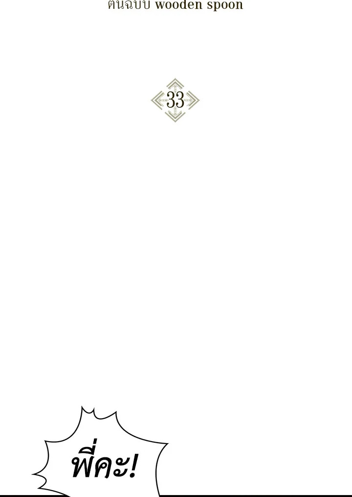 คู่มือการใช้งานของนักข้ามเวลา | Regressor Instructional Manual ตอนที่ 33 - รูปที่ 2