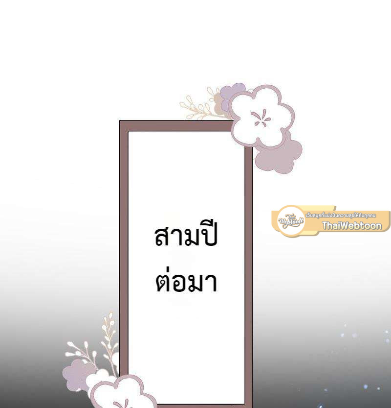 หยุดรังแกข้าเสียที ท่านจักรพรรดิ | Chase After You ตอนที่ 51 - รูปที่ 2