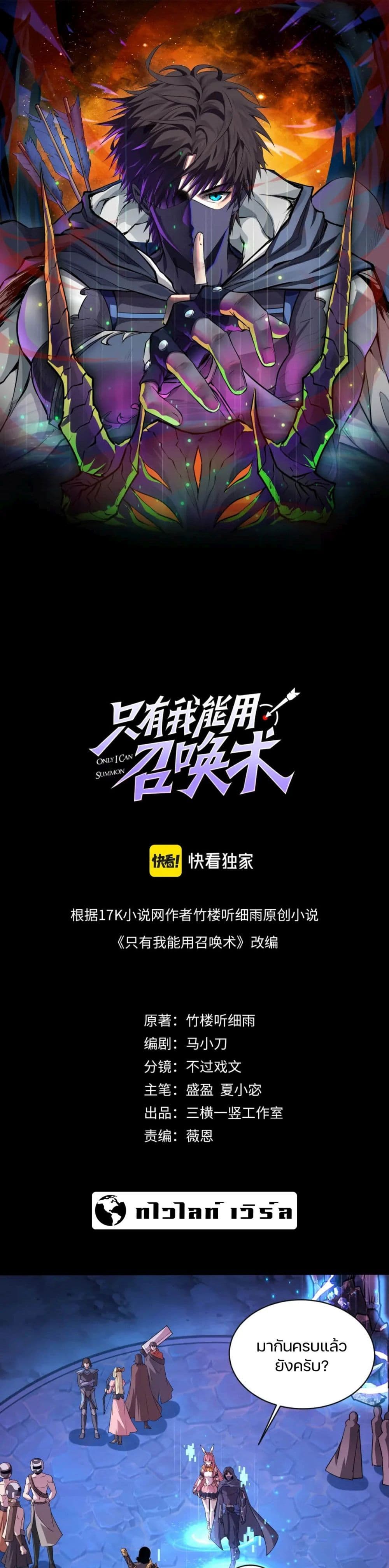 SSS-Rank Lone Summoner ตอนที่ 53 - รูปที่ 1