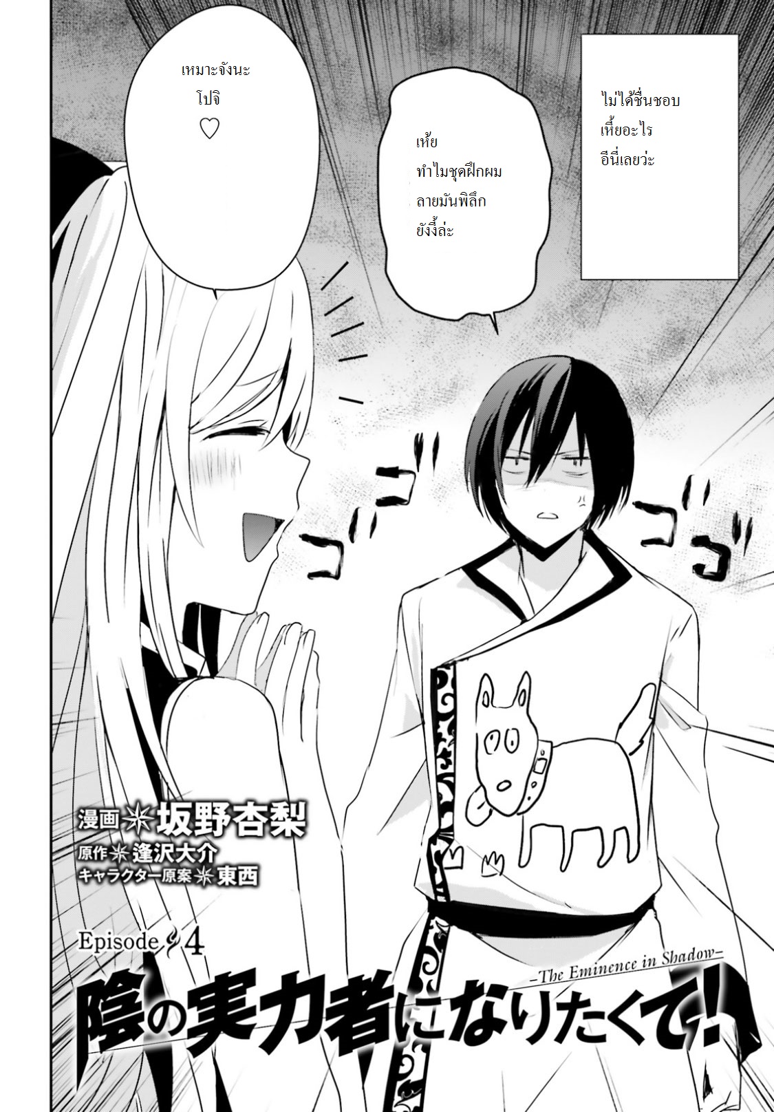 Kage no Jitsuryokusha ni Naritakute ชีวิตไม่ต้องเด่น ขอแค่เป็นเทพในเงา ตอนที่ 4 - รูปที่ 2