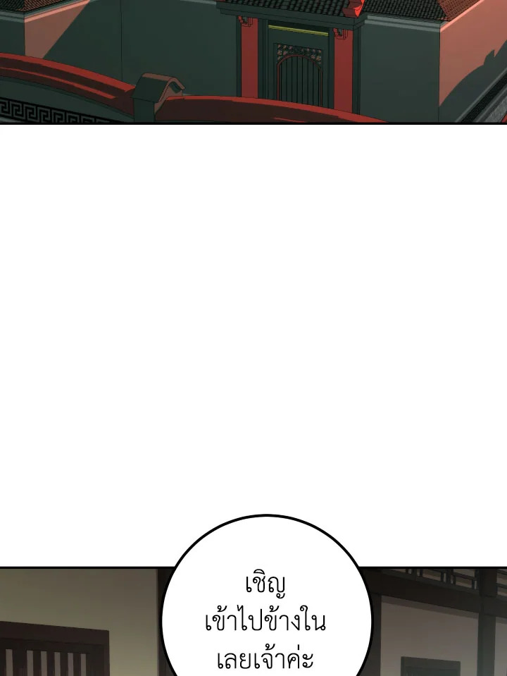 ตำนานอสูร มังกรพิษ | Legend of an Asura : Poison Dragon ตอนที่ 90 - รูปที่ 2