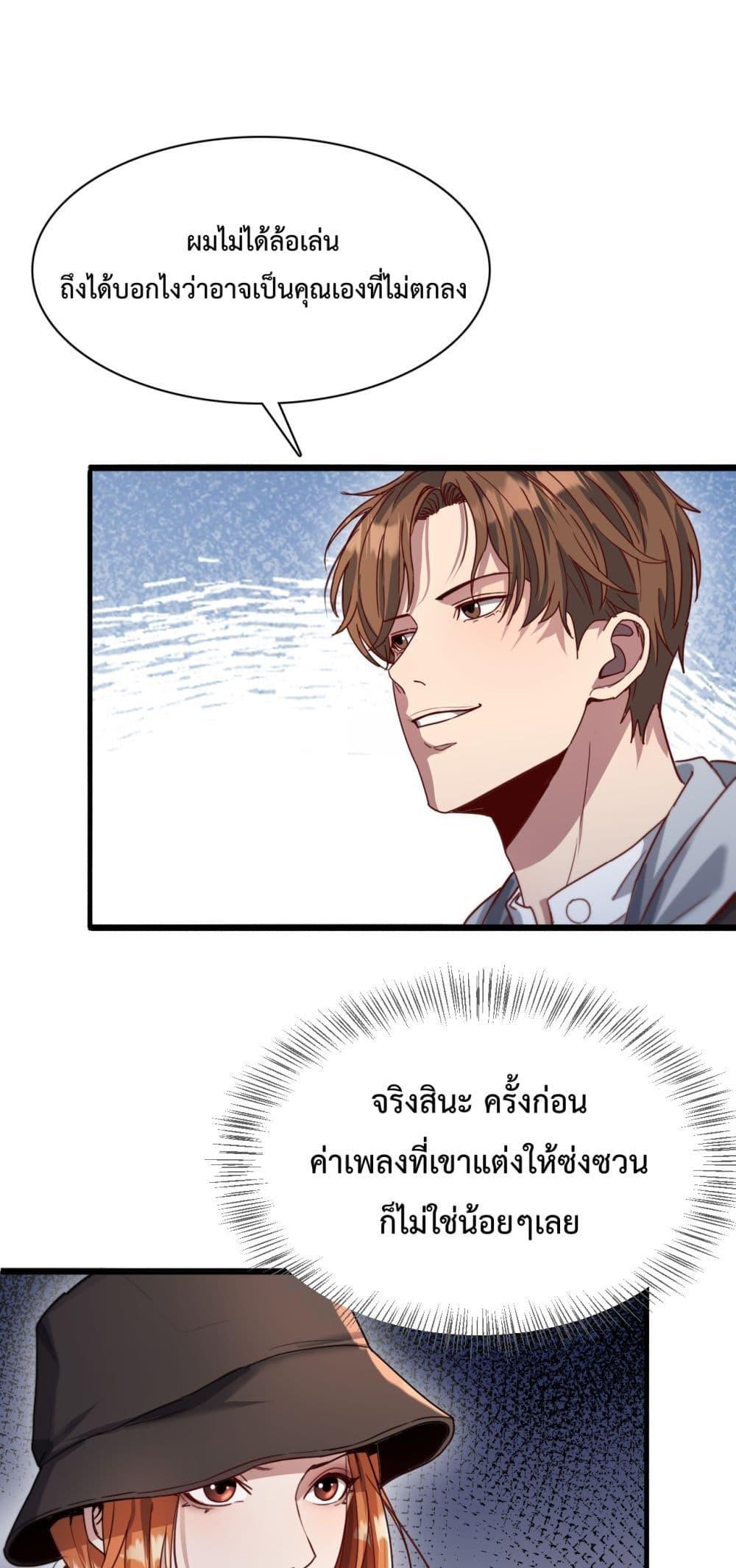 I’m Stuck on the Same Day for a Thousand Years ผมติดอยู่ในวันเดิมมา 1000 ปี ตอนที่ 70 - รูปที่ 2