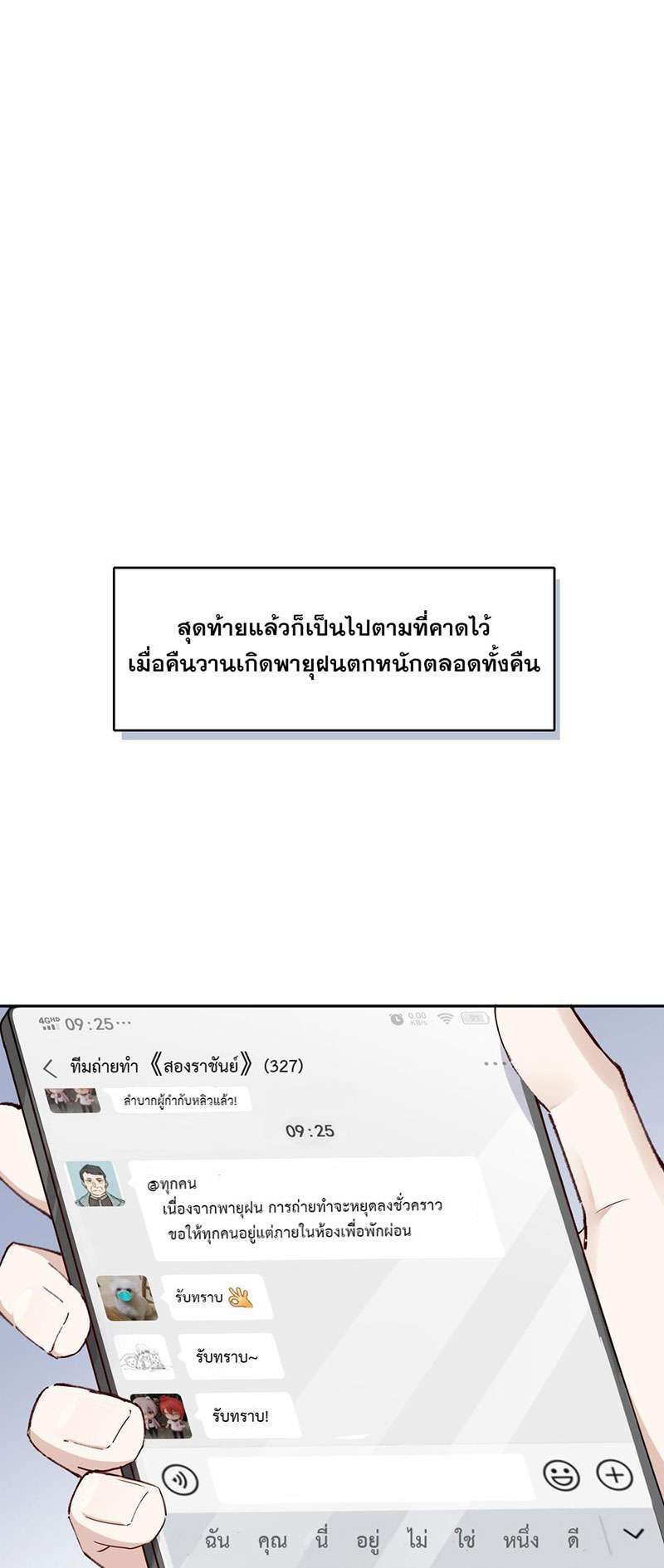 บทรักนายราชัน ตอนที่ 16 - รูปที่ 2