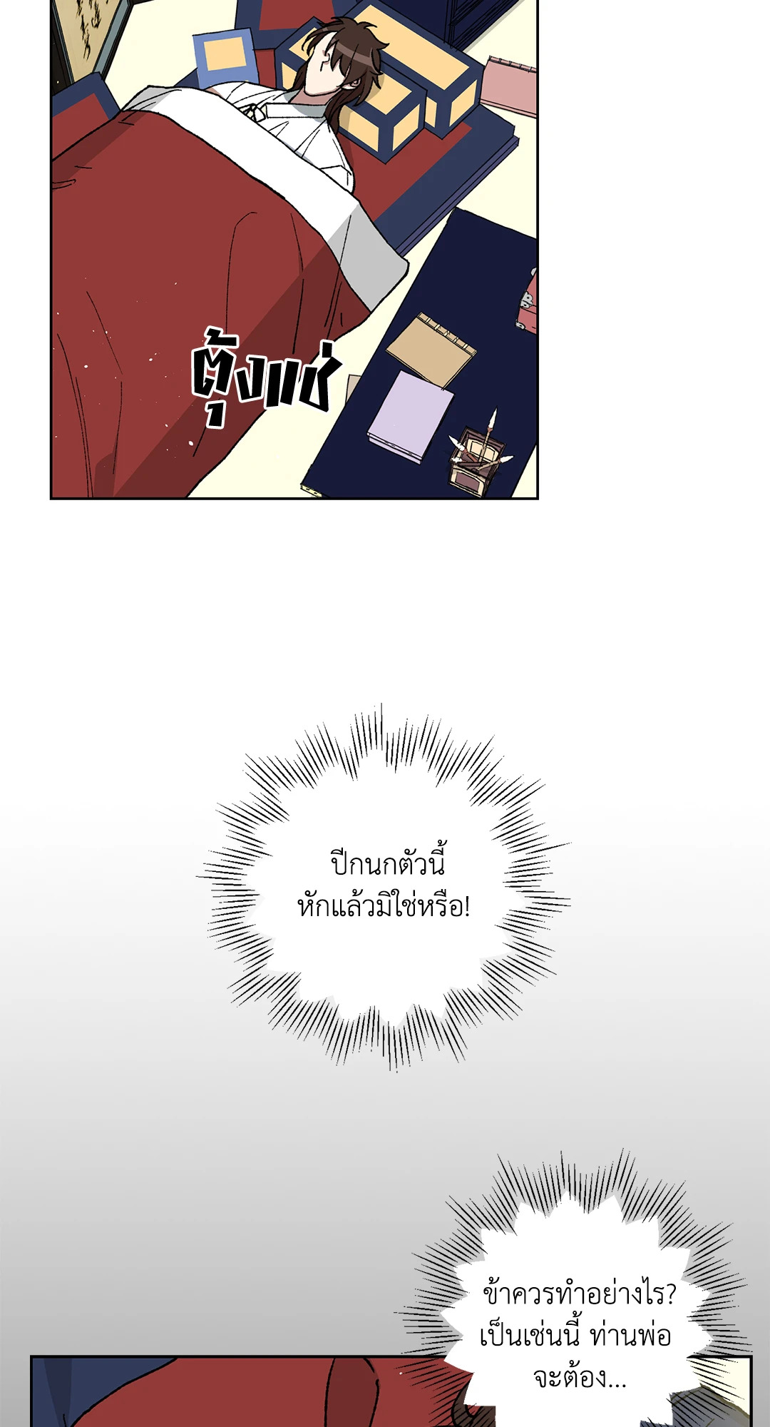 ความลับของขันที Secret Resurgence ตอนที่ 20 - รูปที่ 2