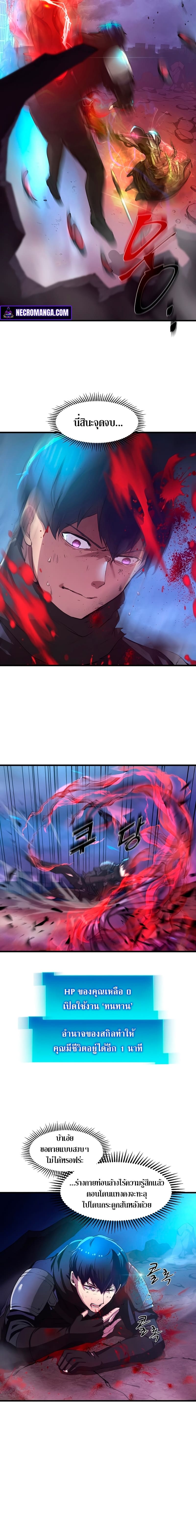 Level Up with Skills ตอนที่ 4 - รูปที่ 2