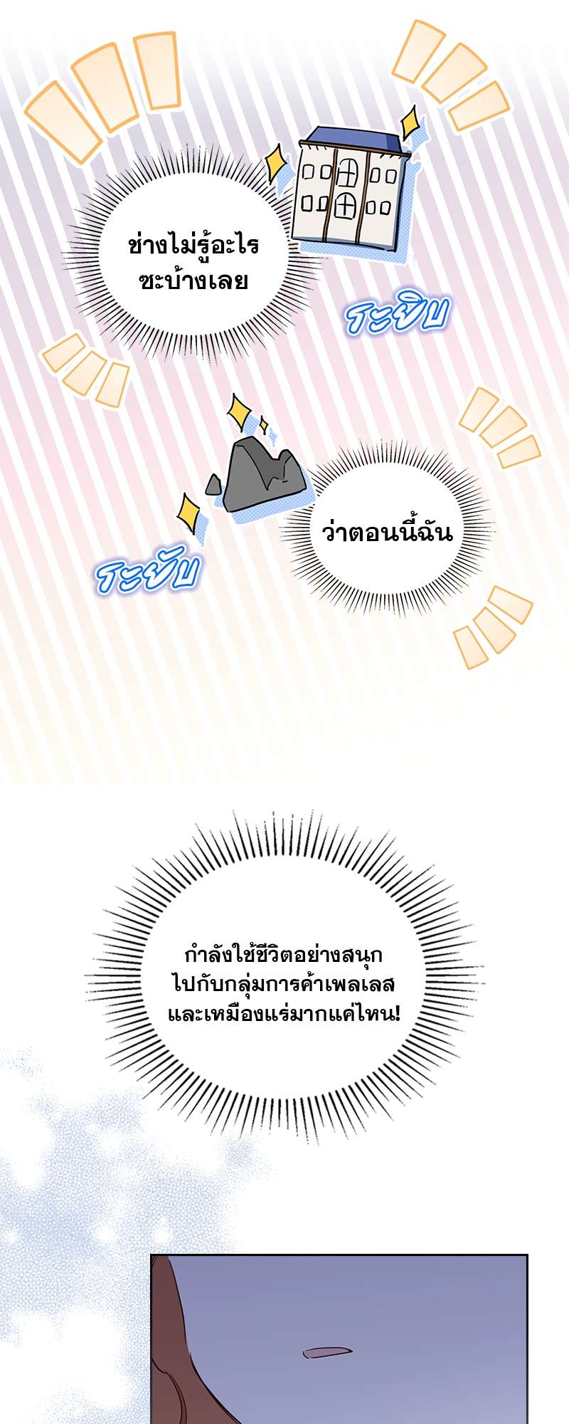 เกิดใหม่ชาตินี้ฉันจะเป็นเจ้าตระกูล | I Shall Master This Family ตอนที่ 88 - รูปที่ 2