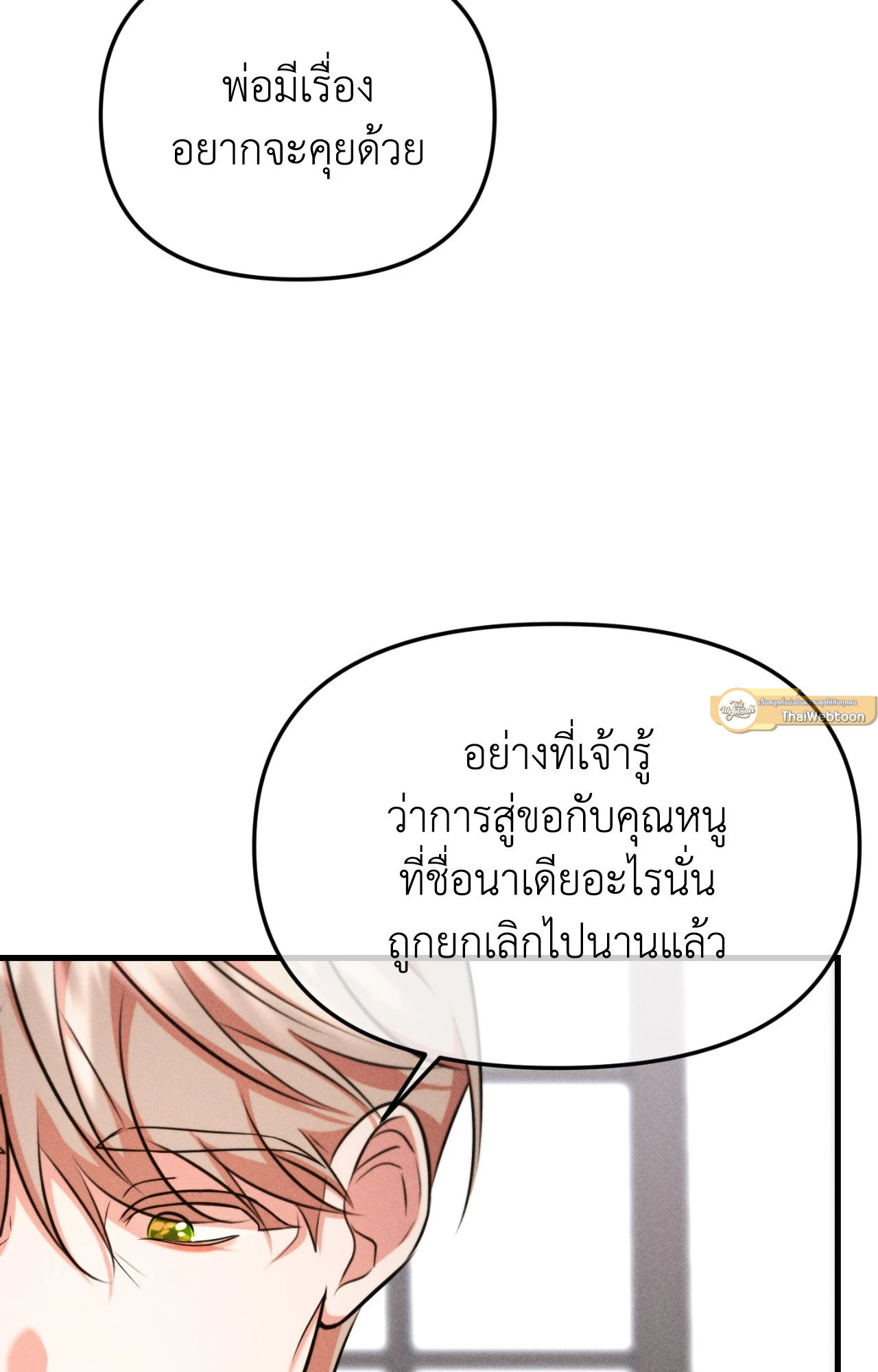 สุนทรียศาสตร์เสน่หา | The aesthetics of the game ตอนที่ 41 - รูปที่ 2