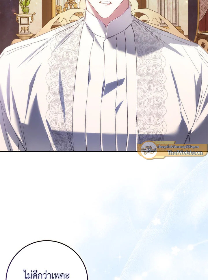 ขยะที่ทิ้งไป ฉันขอไม่เก็บขึ้นมาอีก ตอนที่ 76 - รูปที่ 2