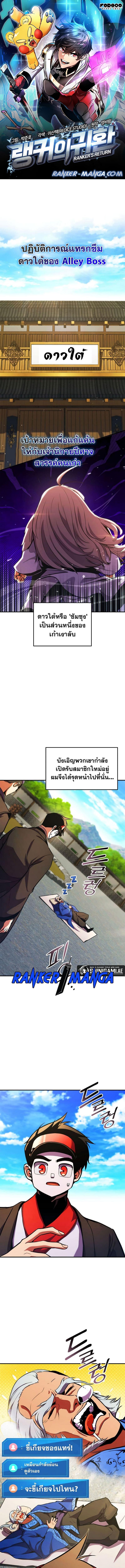 Ranker’s Return (Remake) ตอนที่ 157 - รูปที่ 1